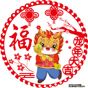如意龍年窗花