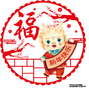 龍年卡通形象窗花
