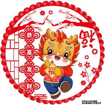 2024年龍年窗花