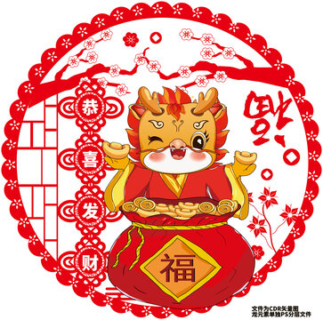 龍年窗花2024年新年