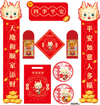 龍年新年對(duì)聯(lián)
