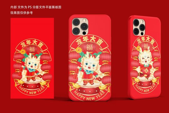 龍年大吉手機(jī)殼