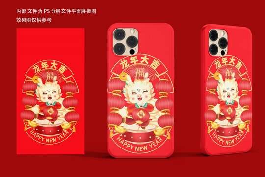 2024年龍年手機殼