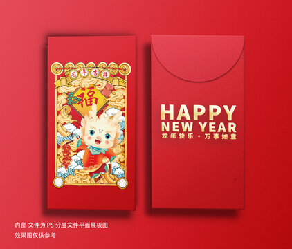 2024龍年紅包
