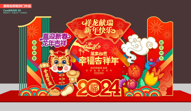 龍年美陳