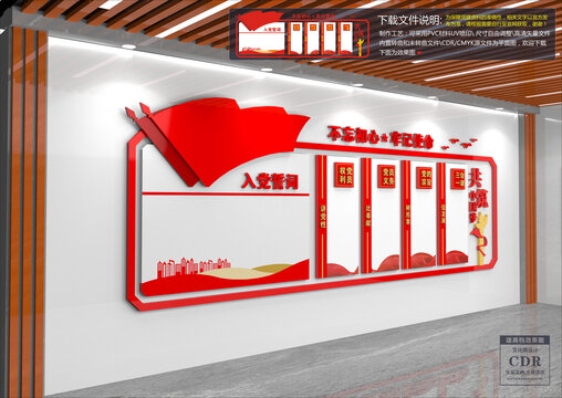 黨建文化墻