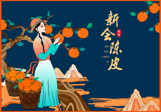 陳皮包裝