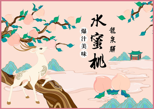 水蜜桃包裝