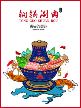 火鍋海報