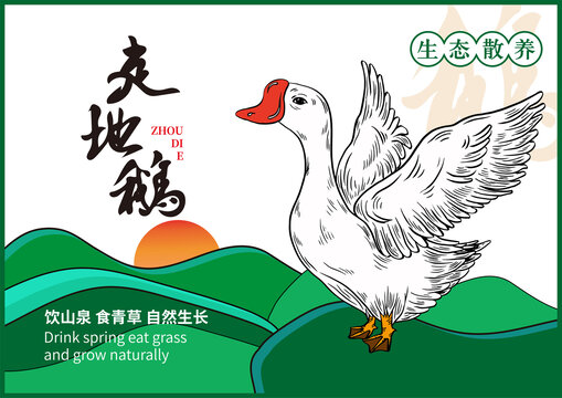 鵝肉包裝插畫