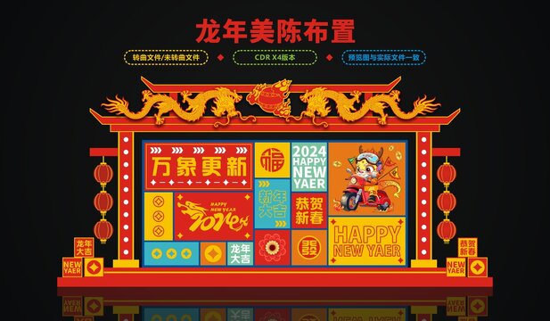 龍年美陳布置
