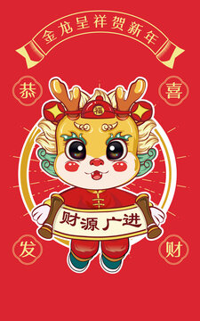 龍年吉祥物國(guó)潮龍