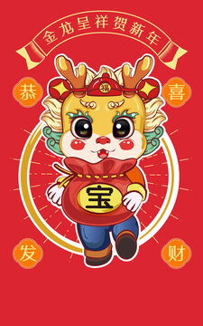 龍年手繪國潮龍
