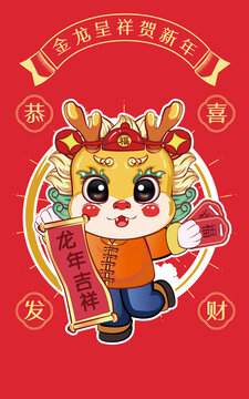 龍年國潮手繪龍