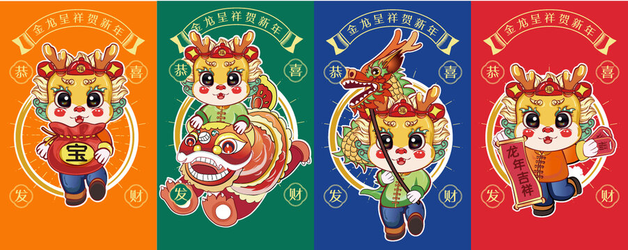 龍年大吉生肖龍