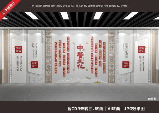 中醫(yī)文化展示展廳墻