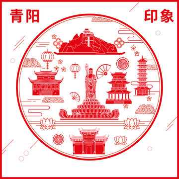 青陽縣窗花剪紙年畫地標(biāo)圖案