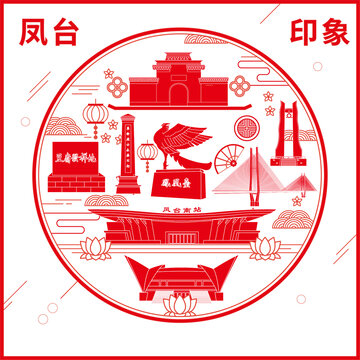 鳳臺縣窗花剪紙年畫地標(biāo)圖案