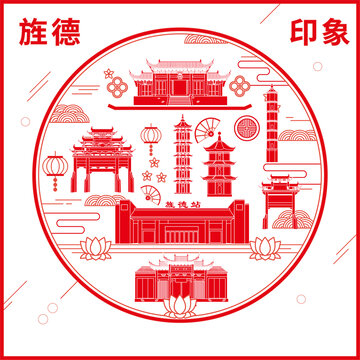 旌德縣窗花剪紙年畫地標(biāo)圖案