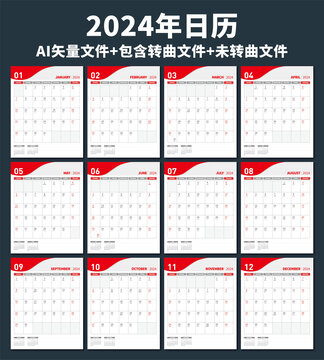 2024年臺(tái)歷