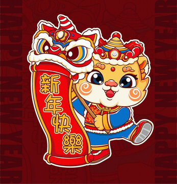 龍年卡通形象