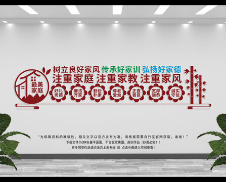 家風(fēng)家訓(xùn)