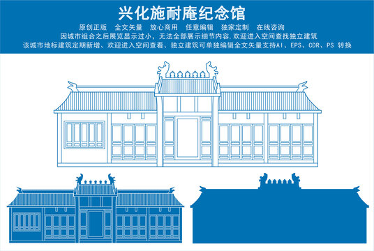 興化施耐庵紀念館
