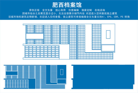 肥西檔案館