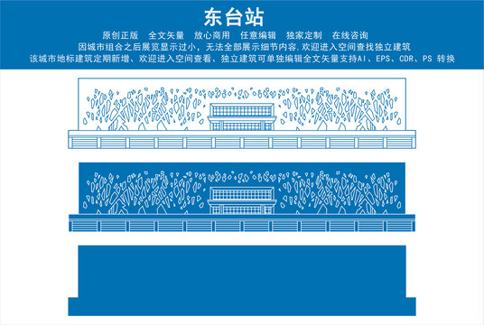 东台站