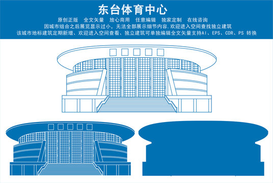 東臺體育中心