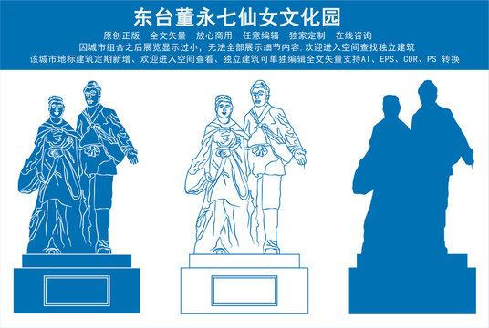 東臺董永七仙女文化園
