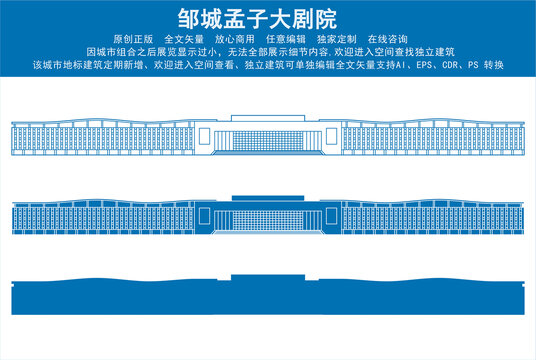 鄒城孟子大劇院