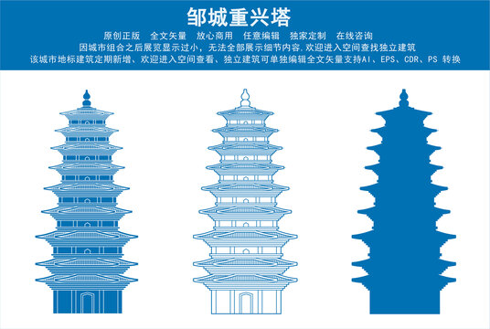 鄒城重興塔