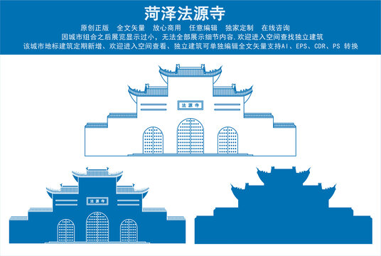 菏澤法源寺