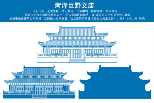菏澤巨野文廟