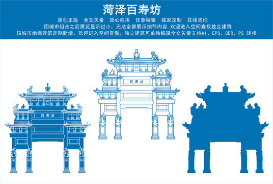 菏澤百壽坊