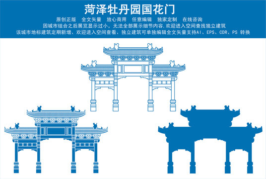 菏澤牡丹園國花門