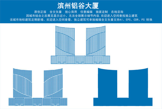 濱州鋁谷大廈