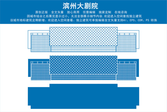 滨州大剧院