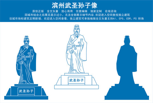 濱州武圣孫子像