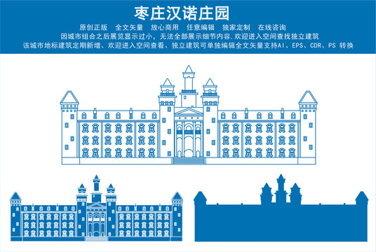 棗莊漢諾莊園