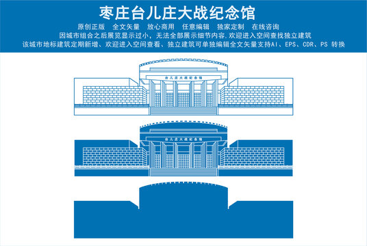 枣庄台儿庄大战纪念馆