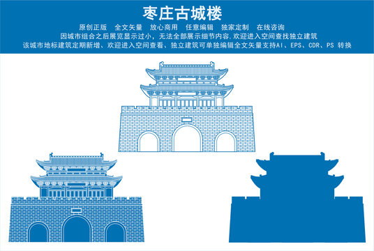 棗莊古城樓