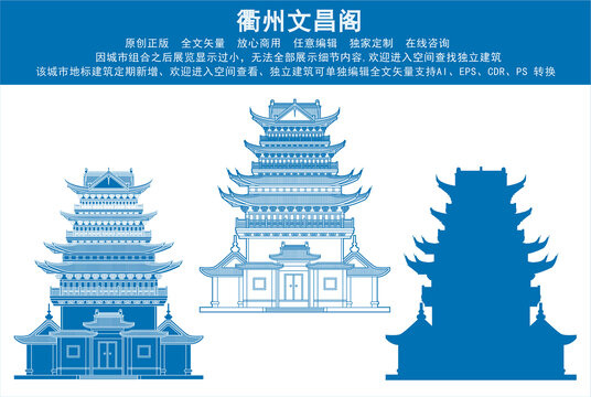 衢州文昌閣