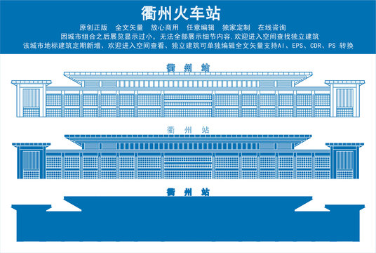 衢州火車站