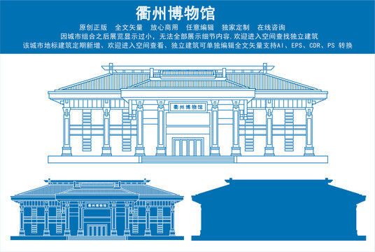 衢州博物館