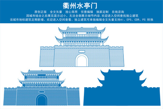 衢州水亭門