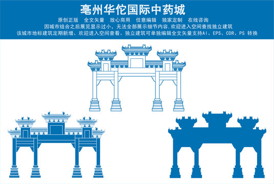 亳州華佗國際中藥城
