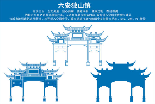 六安獨(dú)山鎮(zhèn)