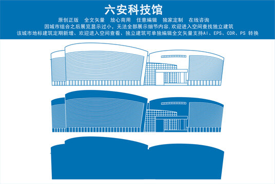 六安科技館